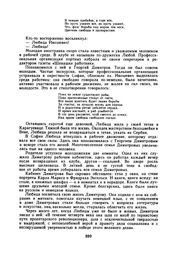 Дора Габе - Повести и рассказы о Георгии Димитрове - Страница № 325