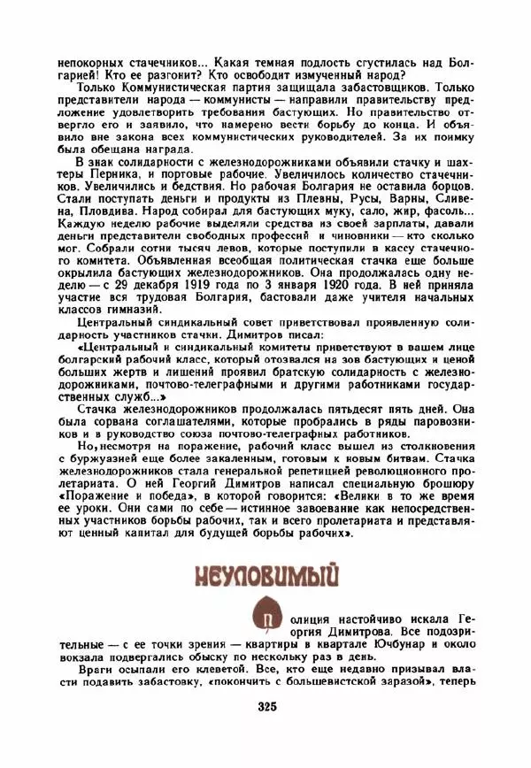 Дора Габе - Повести и рассказы о Георгии Димитрове - Страница № 330