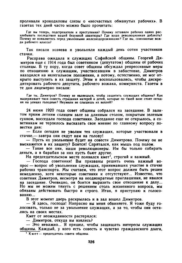 Дора Габе - Повести и рассказы о Георгии Димитрове - Страница № 331