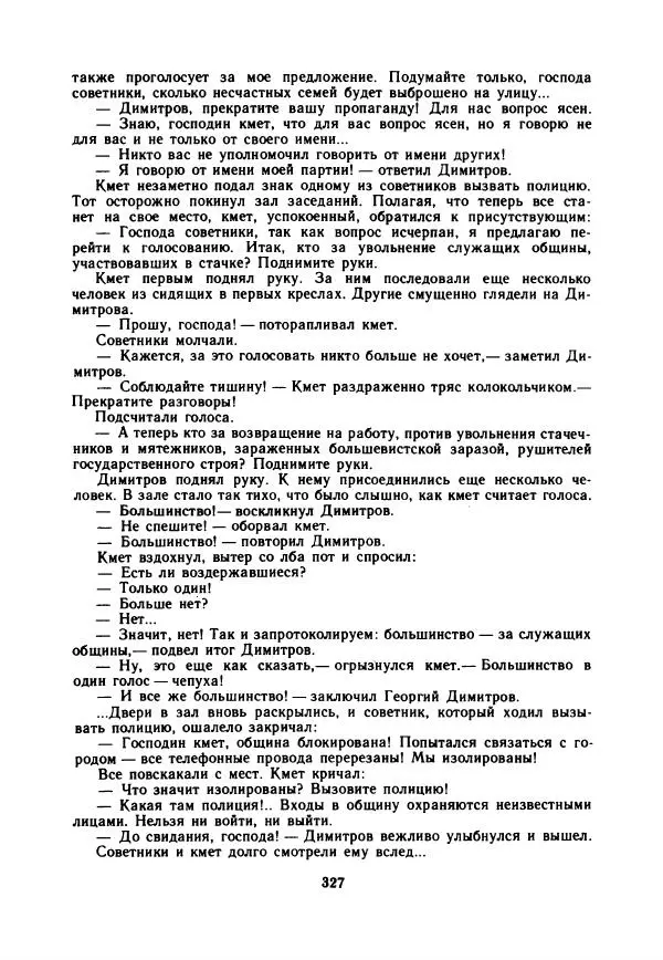 Дора Габе - Повести и рассказы о Георгии Димитрове - Страница № 332