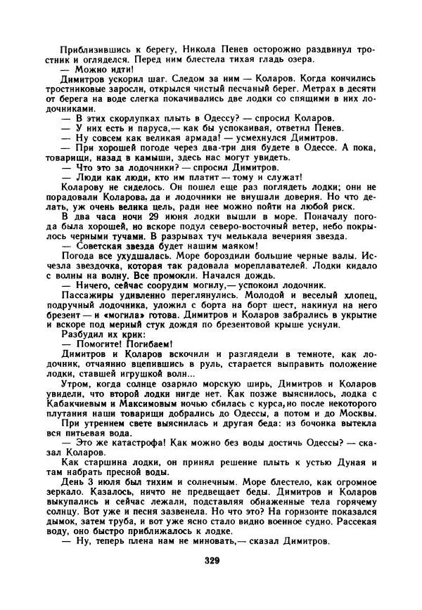 Дора Габе - Повести и рассказы о Георгии Димитрове - Страница № 334