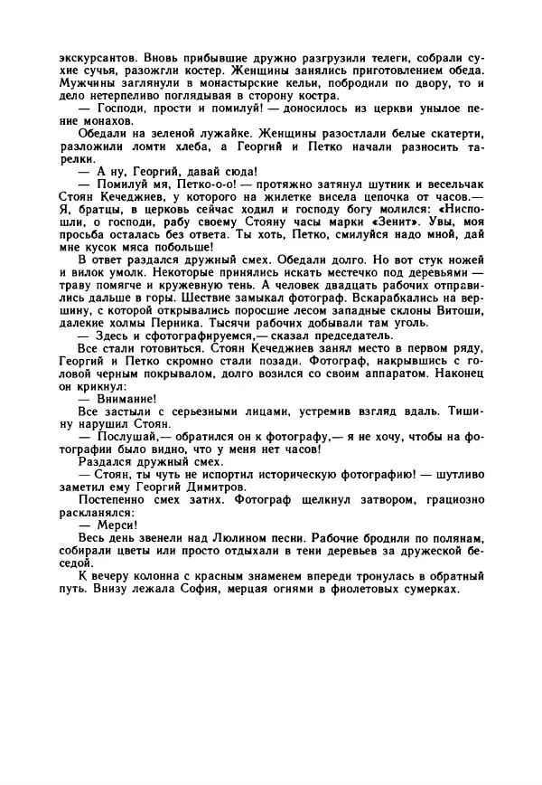 Дора Габе - Повести и рассказы о Георгии Димитрове - Страница № 343