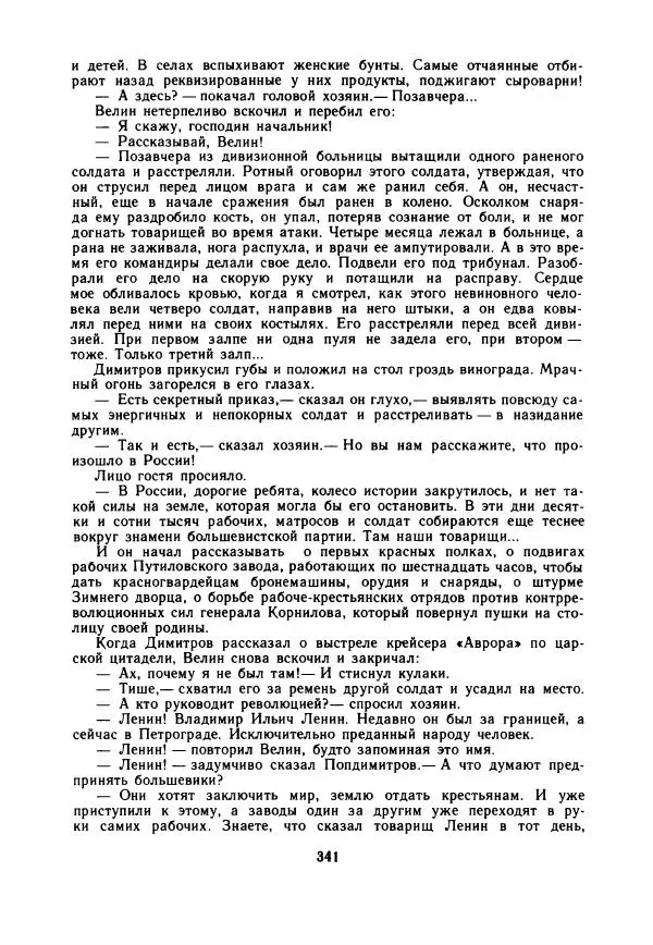 Дора Габе - Повести и рассказы о Георгии Димитрове - Страница № 346