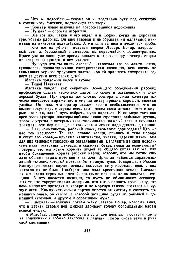 Дора Габе - Повести и рассказы о Георгии Димитрове - Страница № 351