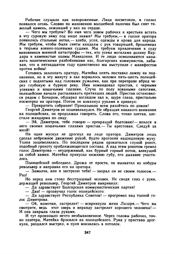 Дора Габе - Повести и рассказы о Георгии Димитрове - Страница № 352