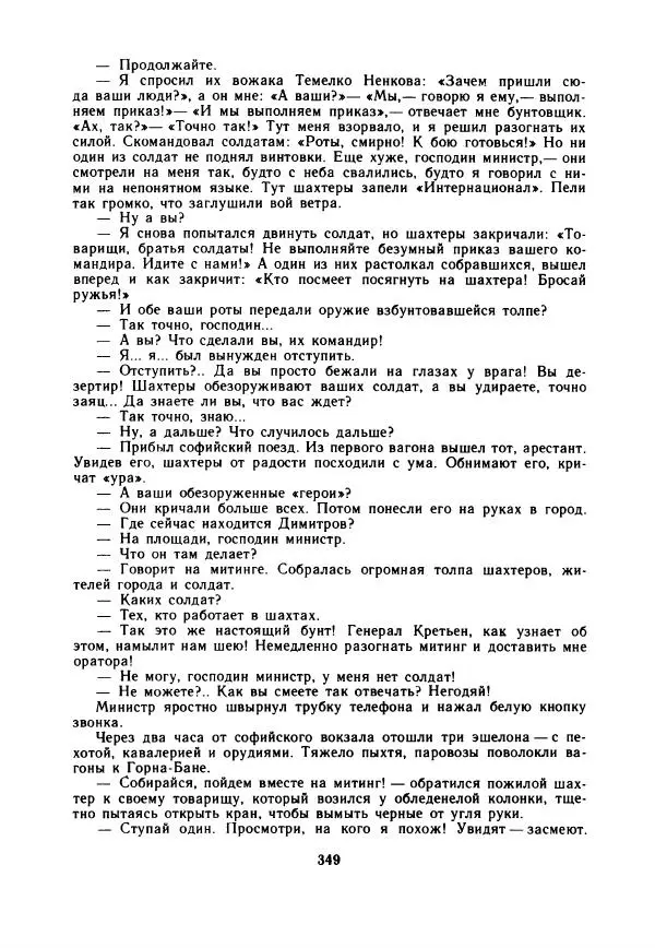 Дора Габе - Повести и рассказы о Георгии Димитрове - Страница № 354