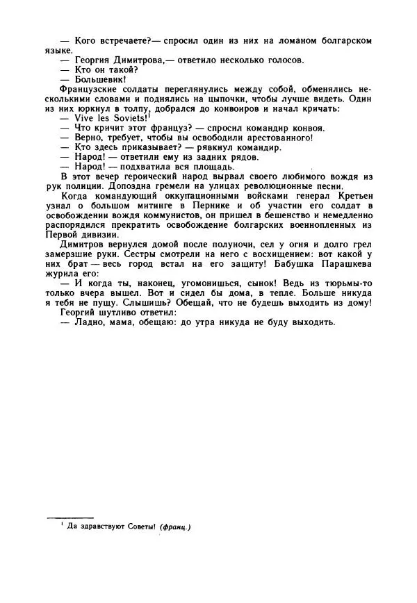 Дора Габе - Повести и рассказы о Георгии Димитрове - Страница № 357