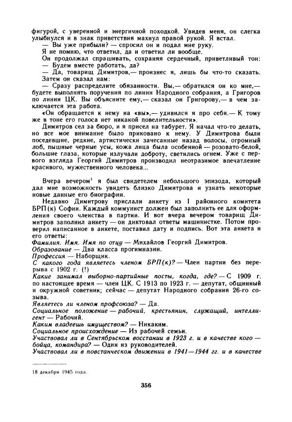 Дора Габе - Повести и рассказы о Георгии Димитрове - Страница № 361