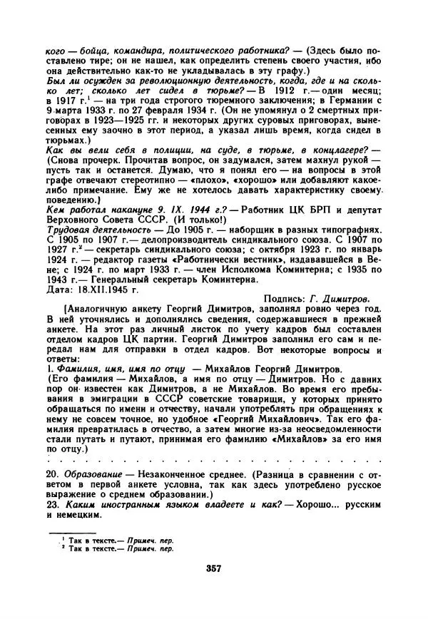 Дора Габе - Повести и рассказы о Георгии Димитрове - Страница № 362