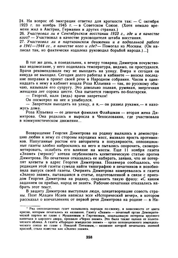 Дора Габе - Повести и рассказы о Георгии Димитрове - Страница № 363