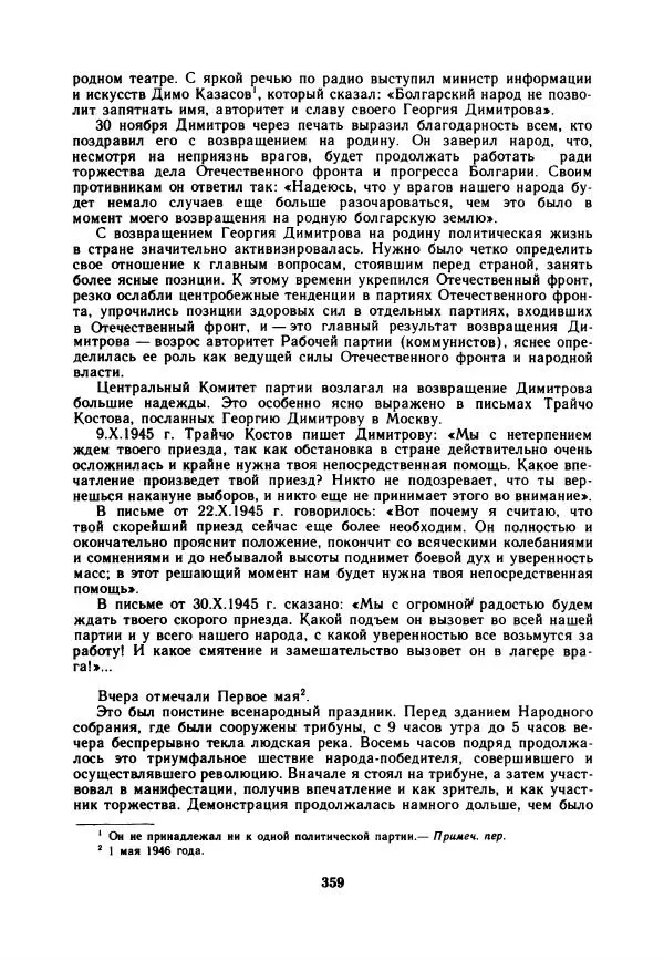 Дора Габе - Повести и рассказы о Георгии Димитрове - Страница № 364