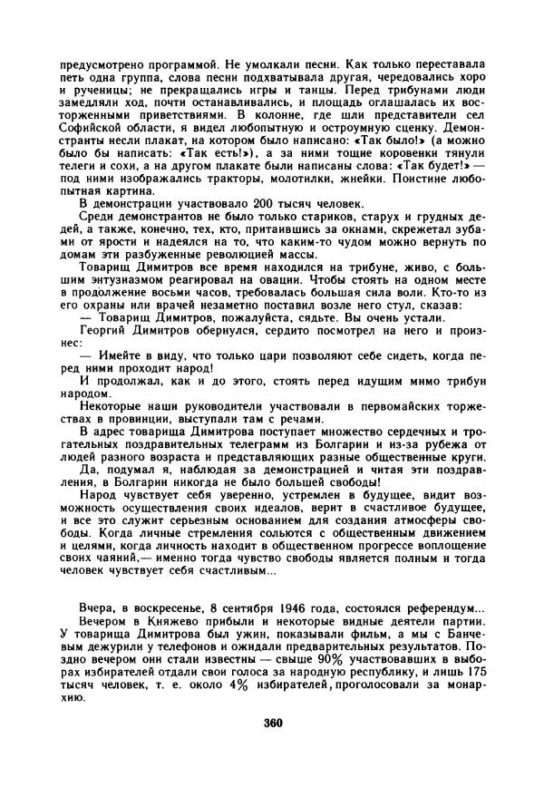 Дора Габе - Повести и рассказы о Георгии Димитрове - Страница № 365