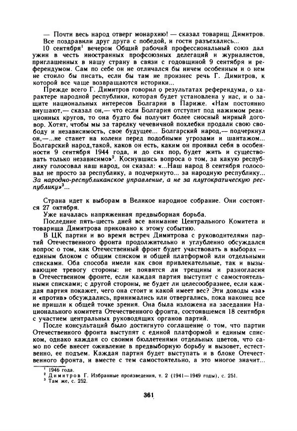 Дора Габе - Повести и рассказы о Георгии Димитрове - Страница № 366