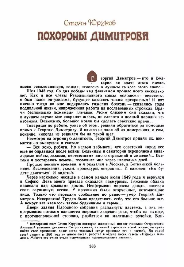 Дора Габе - Повести и рассказы о Георгии Димитрове - Страница № 368
