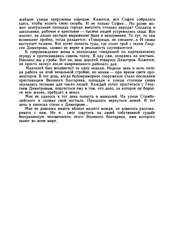 Дора Габе - Повести и рассказы о Георгии Димитрове - Страница № 369