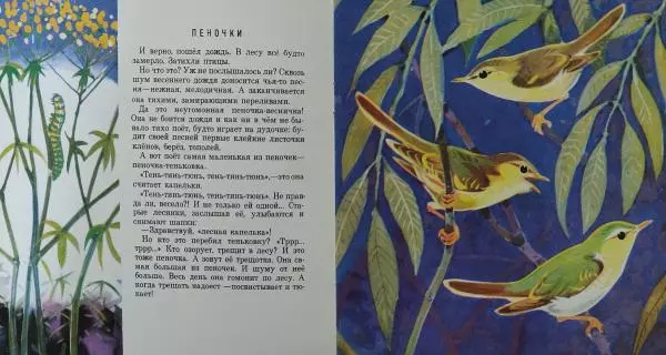 Александр Барков - Голоса весеннего леса - Страница № 4