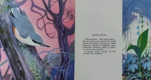 Александр Барков - Голоса весеннего леса - Страница № 9