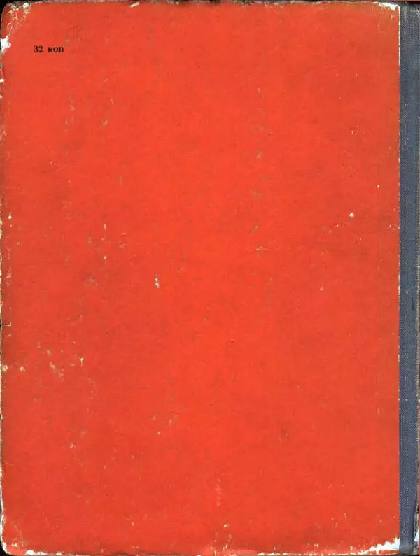 Нина Александрова - С добрым утром, Ярушка! - Страница № 2