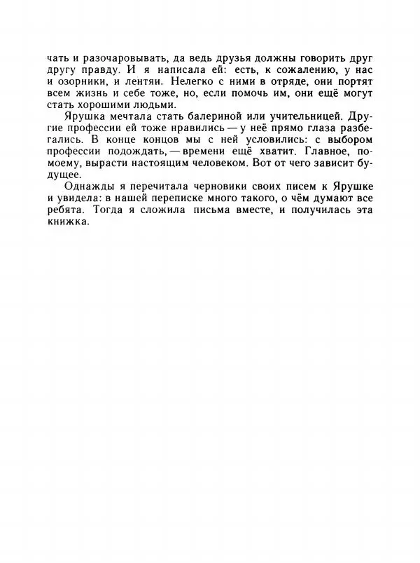 Нина Александрова - С добрым утром, Ярушка! - Страница № 15