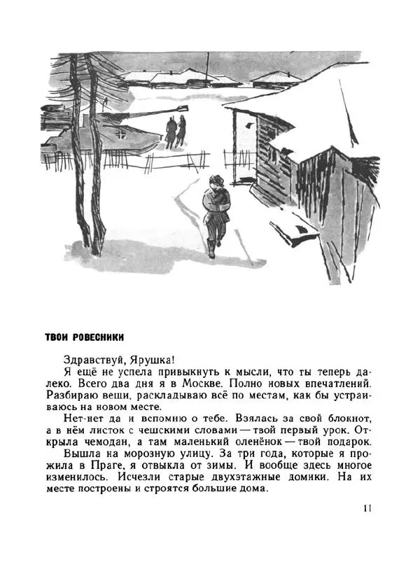 Нина Александрова - С добрым утром, Ярушка! - Страница № 16