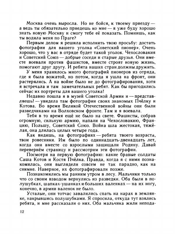 Нина Александрова - С добрым утром, Ярушка! - Страница № 17