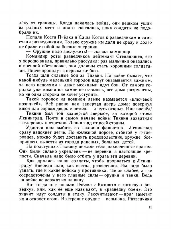 Нина Александрова - С добрым утром, Ярушка! - Страница № 18