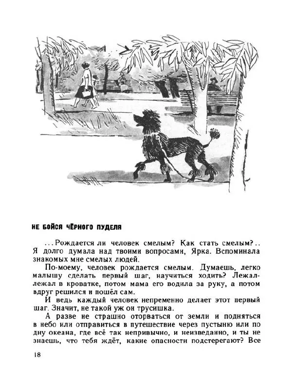 Нина Александрова - С добрым утром, Ярушка! - Страница № 23