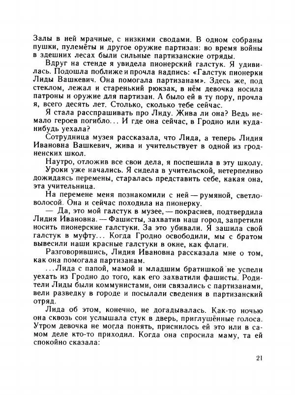 Нина Александрова - С добрым утром, Ярушка! - Страница № 26