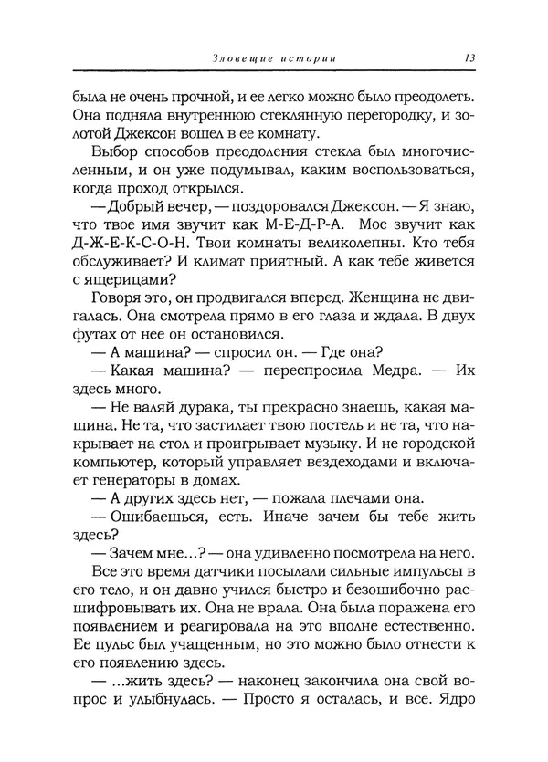 Танит Ли - Зловещие истории - Страница № 14