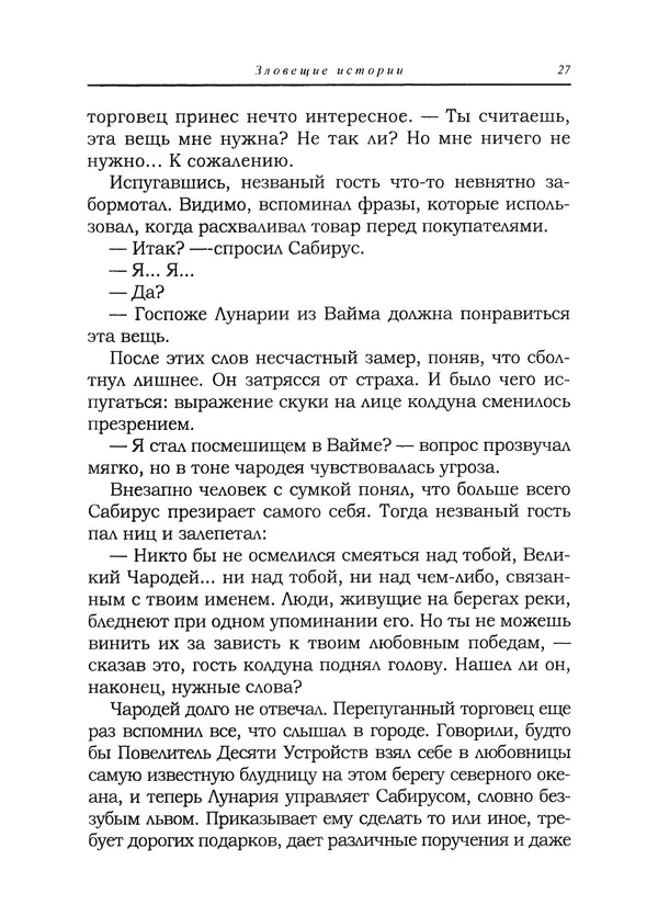 Танит Ли - Зловещие истории - Страница № 28
