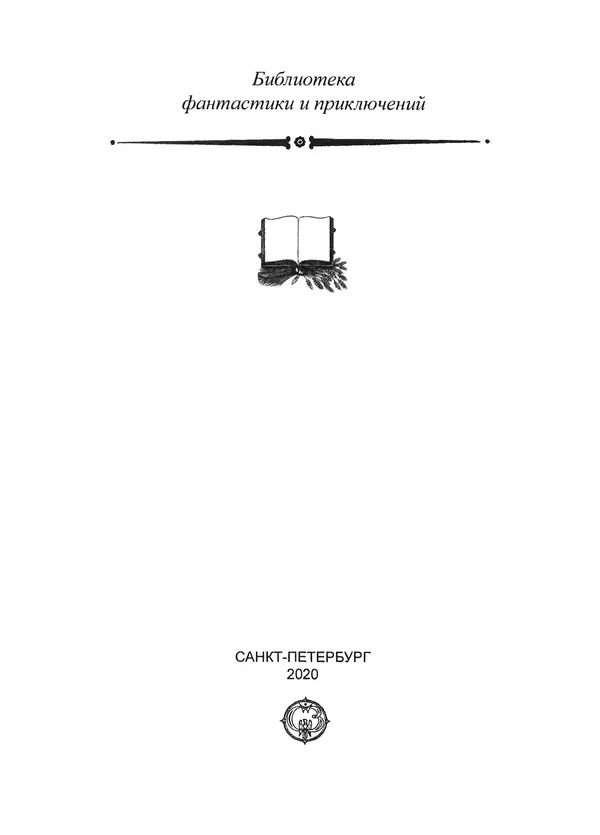 Танит Ли - Зловещие истории - Страница № 3