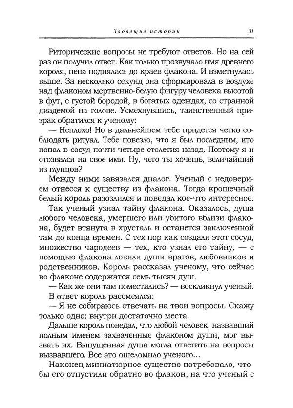 Танит Ли - Зловещие истории - Страница № 32