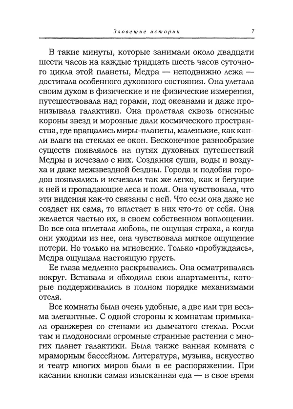 Танит Ли - Зловещие истории - Страница № 8