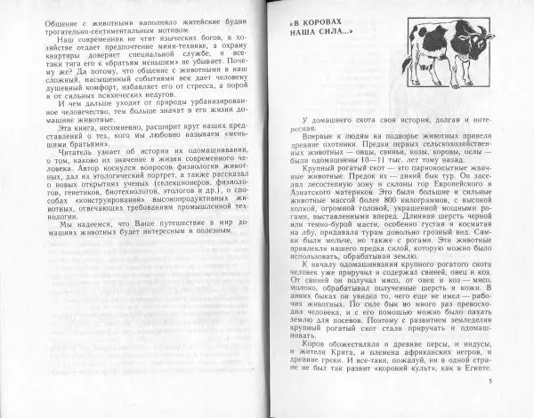 Владимир Гершун - Беседы о домашних животных - Страница № 3