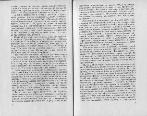 Владимир Гершун - Беседы о домашних животных - Страница № 9