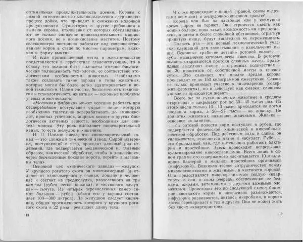 Владимир Гершун - Беседы о домашних животных - Страница № 10