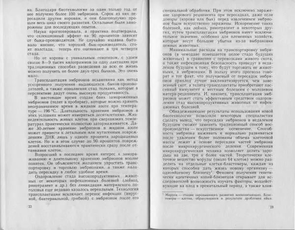 Владимир Гершун - Беседы о домашних животных - Страница № 12