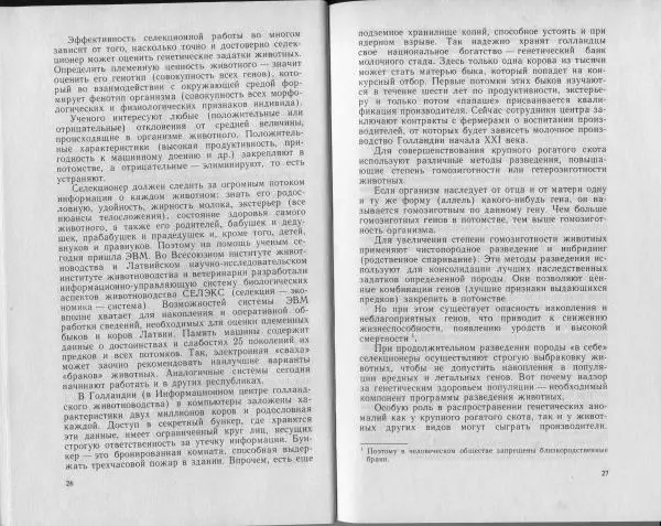 Владимир Гершун - Беседы о домашних животных - Страница № 14