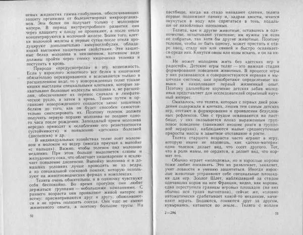 Владимир Гершун - Беседы о домашних животных - Страница № 17