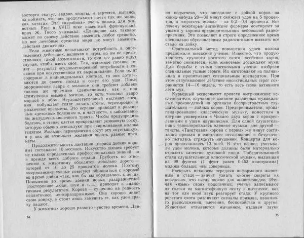 Владимир Гершун - Беседы о домашних животных - Страница № 18