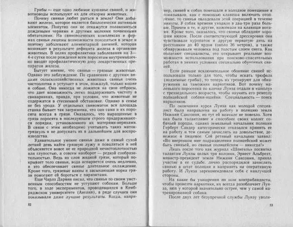 Владимир Гершун - Беседы о домашних животных - Страница № 27