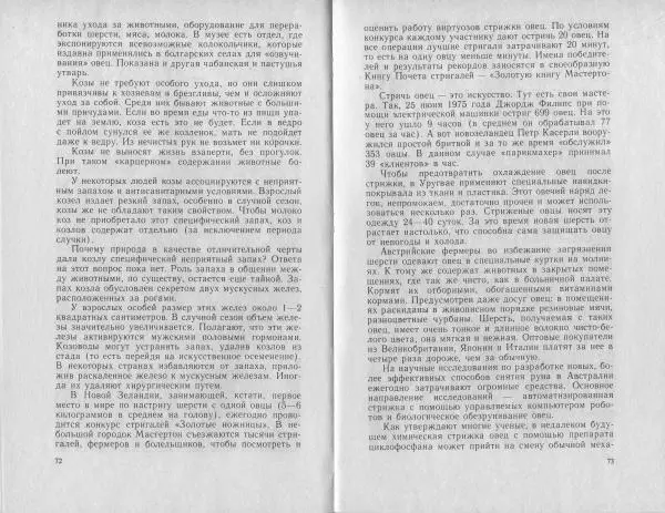 Владимир Гершун - Беседы о домашних животных - Страница № 37