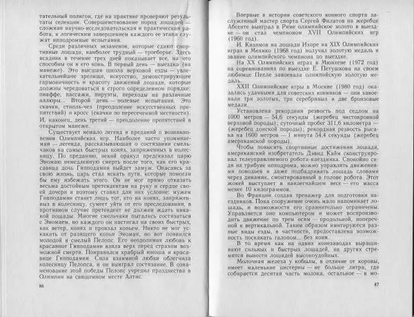 Владимир Гершун - Беседы о домашних животных - Страница № 44