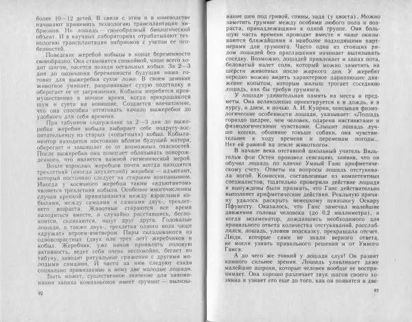 Владимир Гершун - Беседы о домашних животных - Страница № 47