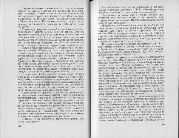 Владимир Гершун - Беседы о домашних животных - Страница № 53