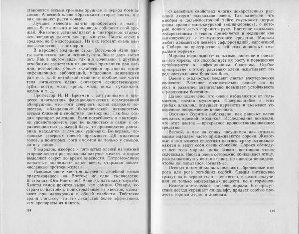 Владимир Гершун - Беседы о домашних животных - Страница № 58