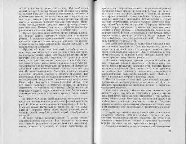 Владимир Гершун - Беседы о домашних животных - Страница № 62