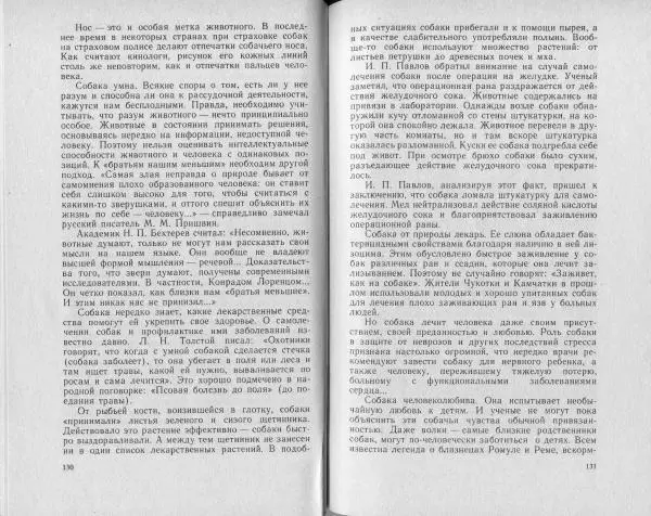 Владимир Гершун - Беседы о домашних животных - Страница № 66
