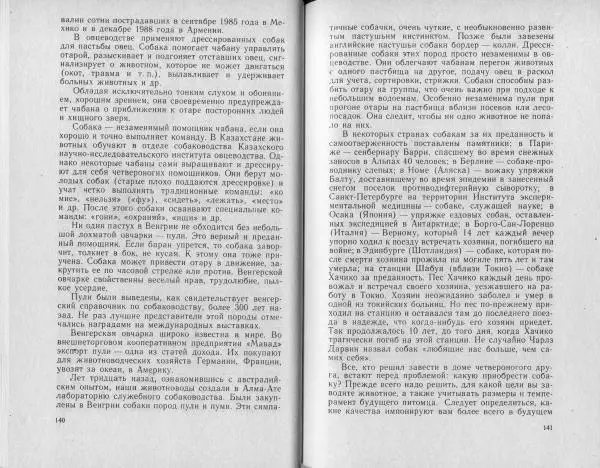 Владимир Гершун - Беседы о домашних животных - Страница № 71