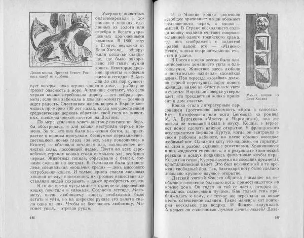 Владимир Гершун - Беседы о домашних животных - Страница № 75